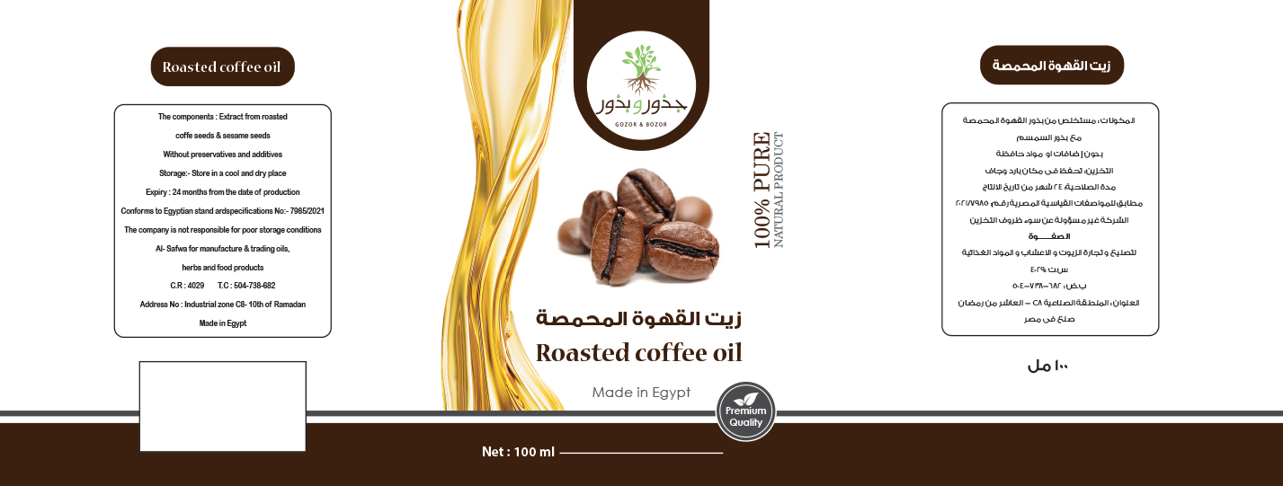 الصفوة لتصنيع و تجارة الزيوت و الاعشاب و المواد الغذائية